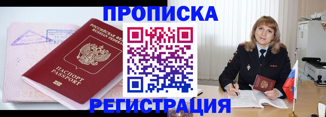 временная регистрация для школы в Калининграде
