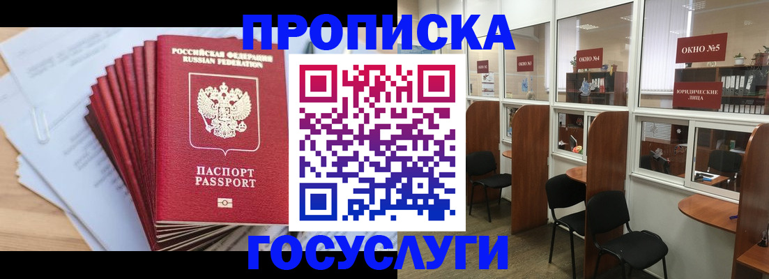 прописка для кредита в Калининграде