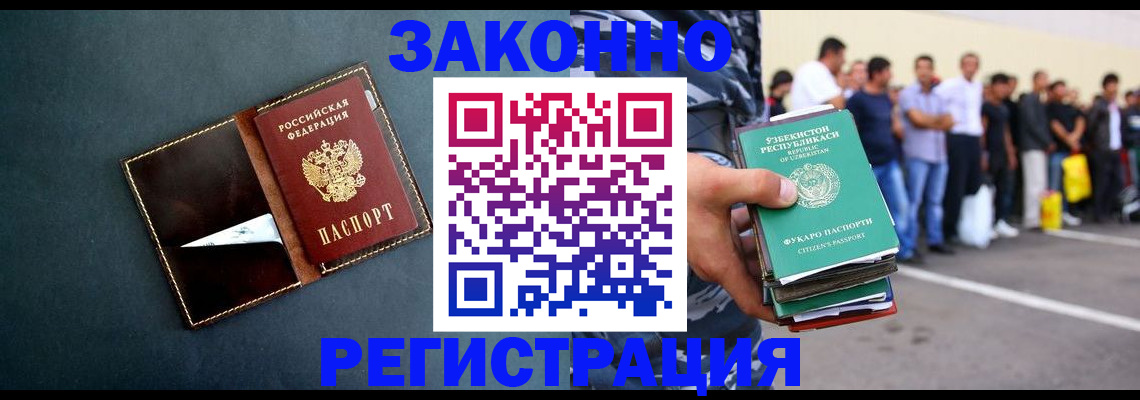 прописка законно в Калининграде