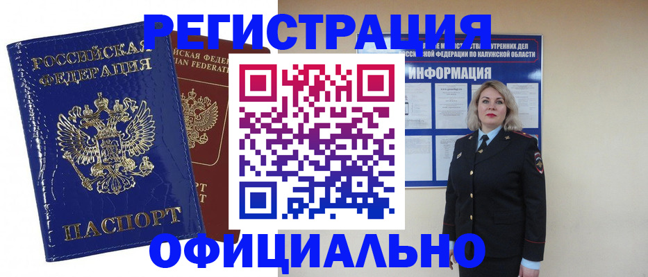 купить прописку в Калининграде