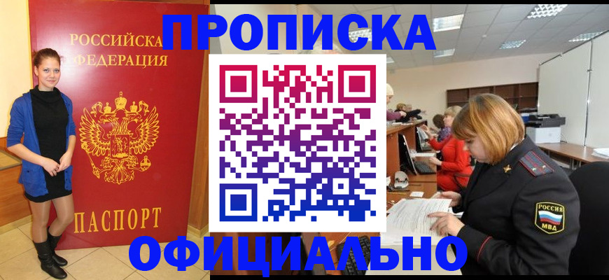 прописка паспорт в Калининграде