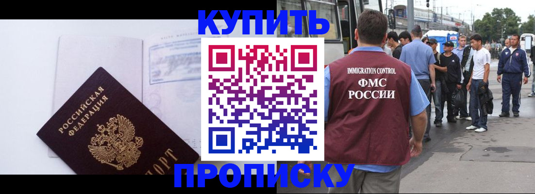 прописка для работы в Калининграде