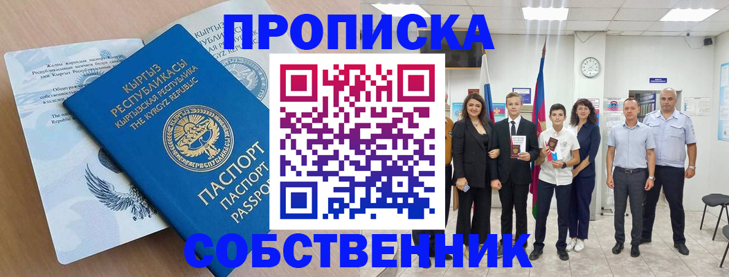 временная регистрация поиск в Калининграде
